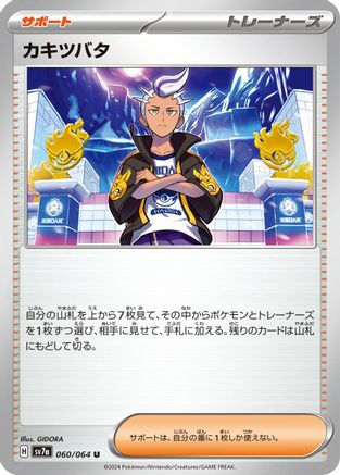 [JP] Drayton - 060/064 (060/064) - SV7a Paradise Dragona-1