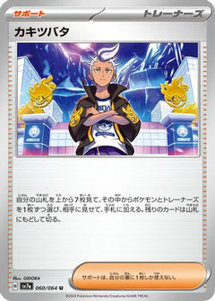 [JP] Drayton - 060/064 (060/064) - SV7a Paradise Dragona-1