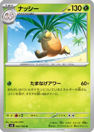 [JP] Exeggutor (002/106) - SV8 Super Electric Breaker-1