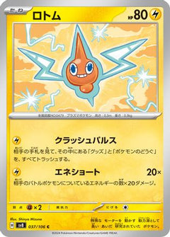 [JP] Rotom (037/106) - SV8 Super Electric Breaker-1