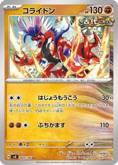 [JP] Koraidon (069/106) - SV8 Super Electric Breaker-1