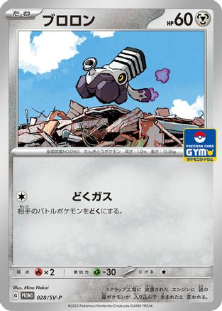 [JP] Varoom - 028/SV-P (028/SV-P) - SVP Promotional Cards-1