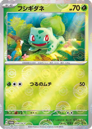 [JP] Bulbasaur - 059/SV-P (059/SV-P) - SVP Promotional Cards Holofoil-1