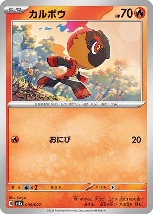[JP] Charcadet (005/022) - SV Ceruledge ex Stellar Tera Type Starter Set-1