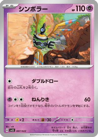 [JP] Sigilyph (007/022) - SV Ceruledge ex Stellar Tera Type Starter Set-1