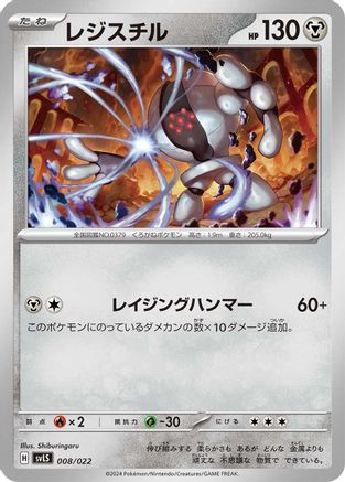 [JP] Registeel (008/022) - SV Ceruledge ex Stellar Tera Type Starter Set-1