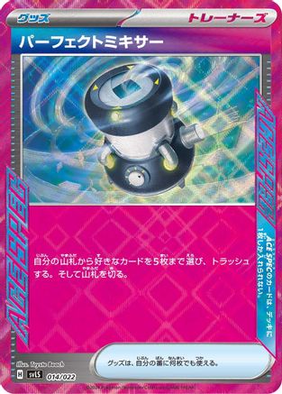 [JP] Brilliant Blender (014/022) - SV Ceruledge ex Stellar Tera Type Starter Set-1