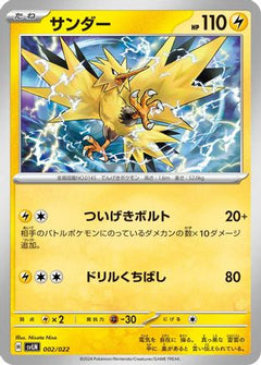 [JP] Zapdos (002/022) - SV Sylveon ex Stellar Tera Type Starter Set-1