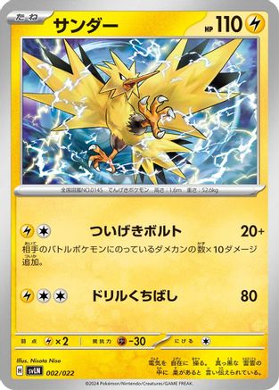 [JP] Zapdos (002/022) - SV Sylveon ex Stellar Tera Type Starter Set-1