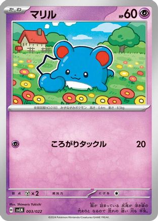 [JP] Marill (003/022) - SV Sylveon ex Stellar Tera Type Starter Set-1