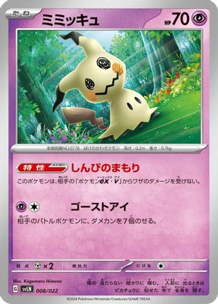 [JP] Mimikyu (008/022) - SV Sylveon ex Stellar Tera Type Starter Set-1