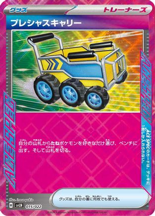 [JP] Precious Trolley (015/022) - SV Sylveon ex Stellar Tera Type Starter Set-1