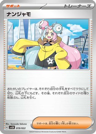 [JP] Iono (019/022) - SV Sylveon ex Stellar Tera Type Starter Set-1