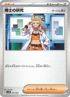 [JP] Professor's Research (021/022) - SV Sylveon ex Stellar Tera Type Starter Set-1