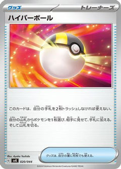 [JP] Ultra Ball (020/044) - SV Stellar Miracle Deck Build Box-1