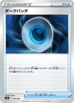[JP] Dark Patch (016/044) - SV Stellar Miracle Deck Build Box-1