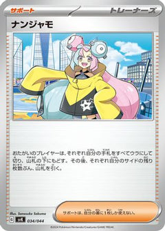 [JP] Iono (034/044) - SV Stellar Miracle Deck Build Box-1