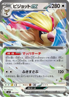 [JP] Pidgeot ex (009/044) - SV Stellar Miracle Deck Build Box Holofoil-1