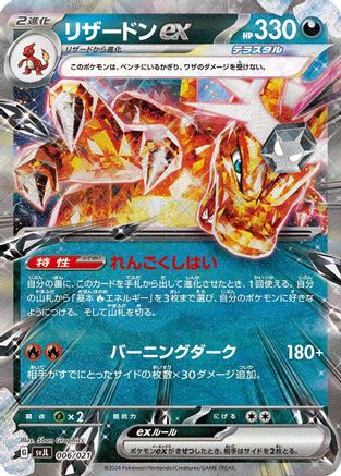 [JP] Charizard ex (006/021) - SV Terastal Charizard ex Battle Master Deck Holofoil-1