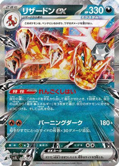 [JP] Charizard ex (006/021) - SV Terastal Charizard ex Battle Master Deck Holofoil-1