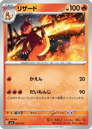 [JP] Charmeleon (002/021) - SV Terastal Charizard ex Battle Master Deck-1