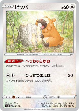 [JP] Bidoof (007/021) - SV Terastal Charizard ex Battle Master Deck-1