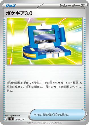 [JP] Pokegear 3.0 (004/028) - SV Premium Trainer Box ex-1