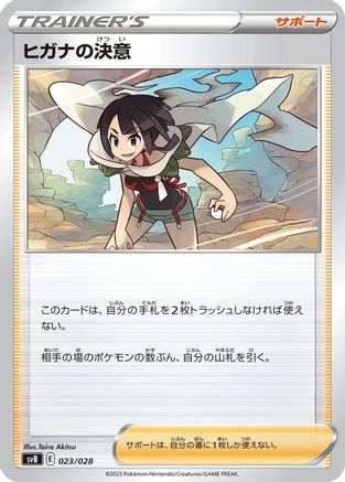 [JP] Zinnia's Resolve (023/028) - SV Premium Trainer Box ex-1