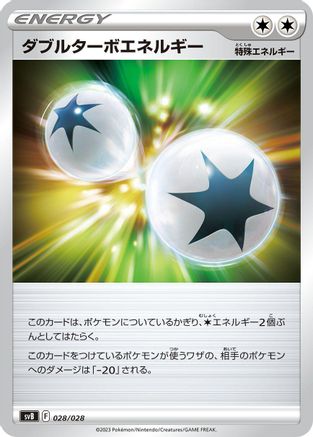 [JP] Double Turbo Energy (028/028) - SV Premium Trainer Box ex-1