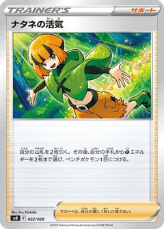 [JP] Gardenia's Vigor (022/028) - SV Premium Trainer Box ex-1