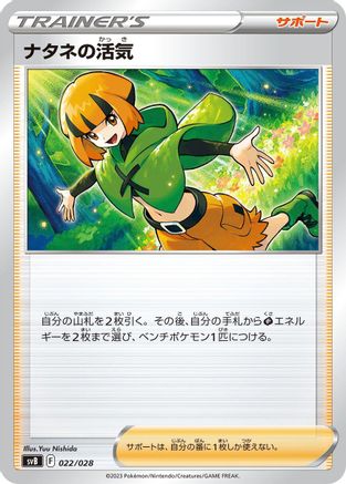 [JP] Gardenia's Vigor (022/028) - SV Premium Trainer Box ex-1
