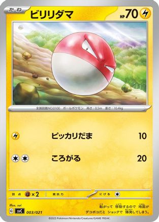 [JP] Voltorb (003/021) - SV ex Starter Set Pikachu ex  Pawmot-1