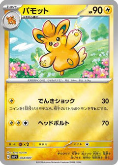 [JP] Pawmo (004/007) - SV ex Special Set-1