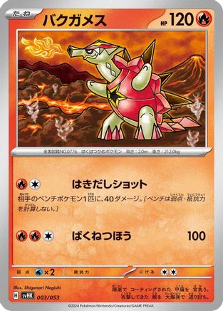 [JP] Turtonator (003/053) - SV Ancient Koraidon ex Starter Deck  Build Set-1