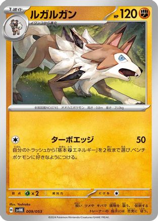 [JP] Lycanroc (009/053) - SV Ancient Koraidon ex Starter Deck  Build Set-1