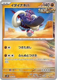 [JP] Great Tusk (010/053) - SV Ancient Koraidon ex Starter Deck  Build Set-1