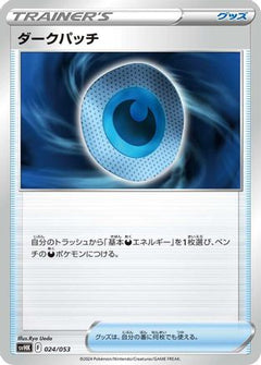 [JP] Dark Patch (024/053) - SV Ancient Koraidon ex Starter Deck  Build Set-1