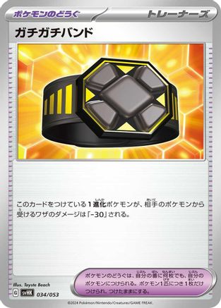 [JP] Rigid Band (034/053) - SV Ancient Koraidon ex Starter Deck  Build Set