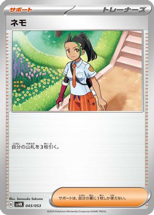 [JP] Nemona (043/053) - SV Ancient Koraidon ex Starter Deck  Build Set