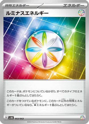 [JP] Luminous Energy (053/053) - SV Ancient Koraidon ex Starter Deck  Build Set-1