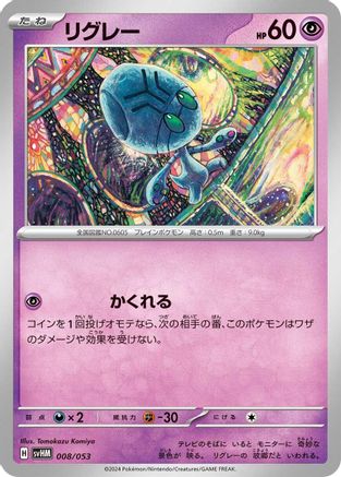 [JP] Elgyem (008/053) - SV Future Miraidon ex Starter Deck  Build Set-1