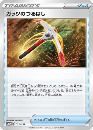 [JP] Gutsy Pickaxe (022/053) - SV Future Miraidon ex Starter Deck  Build Set-1