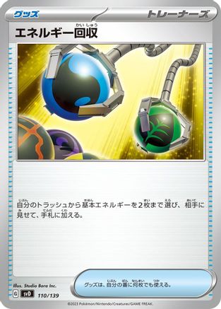 [JP] Energy Retrieval (110/139) - SV ex Start Decks