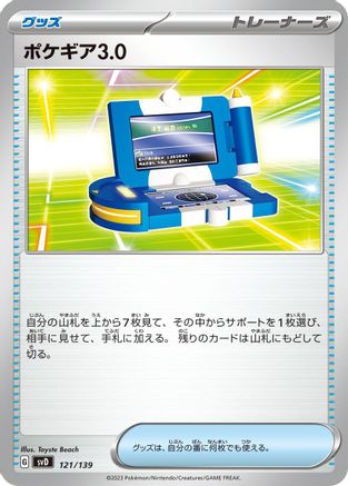 [JP] Pokegear 3.0 (121/139) - SV ex Start Decks-1