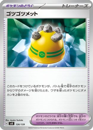[JP] Rocky Helmet (126/139) - SV ex Start Decks