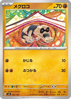 [JP] Sandile (062/139) - SV ex Start Decks-1