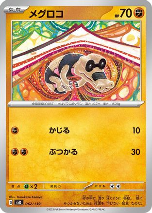 [JP] Sandile (062/139) - SV ex Start Decks-1