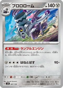 [JP] Revavroom (087/139) - SV ex Start Decks-1