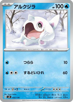 [JP] Cetoddle (032/139) - SV ex Start Decks-1