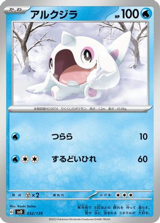 [JP] Cetoddle (032/139) - SV ex Start Decks